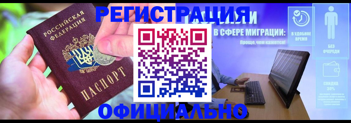 прописка для работы в Вятских Полянах